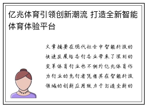 亿兆体育引领创新潮流 打造全新智能体育体验平台