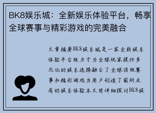 BK8娱乐城:全新娱乐体验平台,畅享全球赛事与精彩游戏的完美融合 BK8娱乐城:全新娱乐体验平台,畅享全球赛事与精彩游戏的完美融合