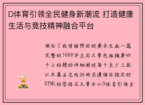 D体育引领全民健身新潮流 打造健康生活与竞技精神融合平台