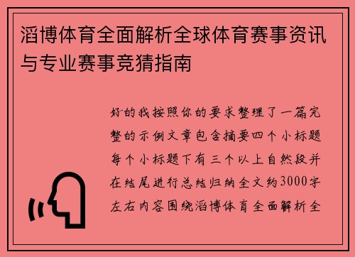 滔博体育全面解析全球体育赛事资讯与专业赛事竞猜指南 滔博体育全面解析全球体育赛事资讯与专业赛事竞猜指南