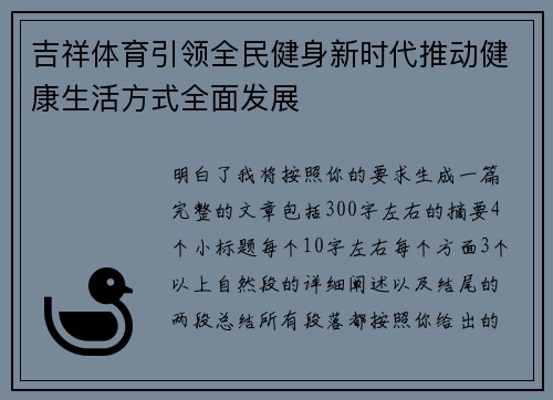 吉祥体育引领全民健身新时代推动健康生活方式全面发展
