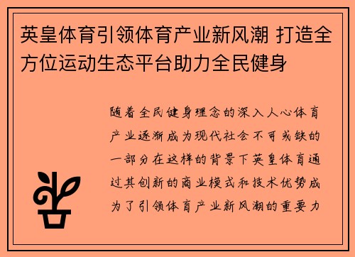 英皇体育引领体育产业新风潮 打造全方位运动生态平台助力全民健身