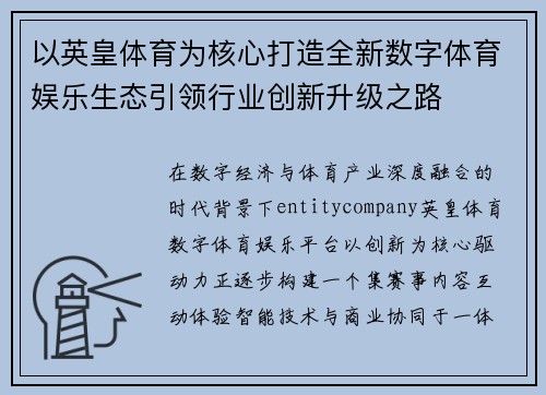 以英皇体育为核心打造全新数字体育娱乐生态引领行业创新升级之路