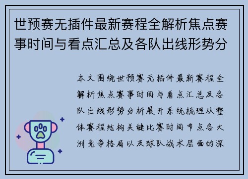 世预赛无插件最新赛程全解析焦点赛事时间与看点汇总及各队出线形势分析 世预赛无插件最新赛程全解析焦点赛事时间与看点汇总及各队出线形势分析