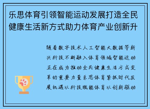 乐思体育引领智能运动发展打造全民健康生活新方式助力体育产业创新升级